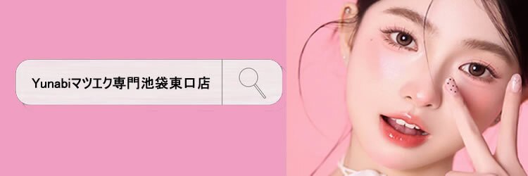 ユナビ 池袋東口(Yunabi)のサロンヘッダー