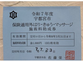 あさぎ 宇都宮東店/助成券をご利用いただけます