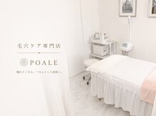 ポアレ 高崎店(POALE)の雰囲気（完全個室でゆったり空間[毛穴改善/毛穴洗浄］）
