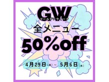 クリニカルエステ リフィーナ 西荻窪店の雰囲気（29日～5月6日迄、GW半額キャンペーン！どの組合せも半額！）