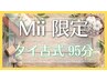 【Mii限定】Newセラピスト割!タイ古式95分9500円→8500円※別途指名料500円