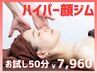 【人気No.1｜余裕ある大人の美しさ】艶肌小顔矯正+ヘッドスパ〈50分〉¥7,960