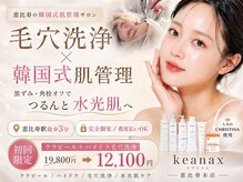 ケアナクス 恵比寿本店(keanax)