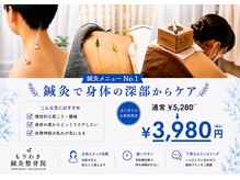森脇鍼灸整骨院 吹田本院