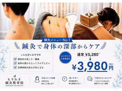 森脇鍼灸整骨院 吹田本院の写真