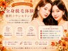 【姉妹店Luscious　熊谷店で受付中】全身脱毛体験★無料カウンセリング