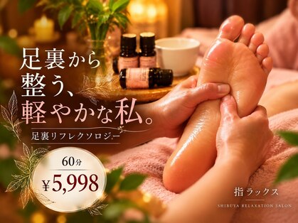 指ラックス 渋谷西口店の写真