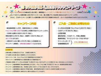 ホットヨガスタジオ オー 池袋店/新規入会金無料キャンペーン中♪