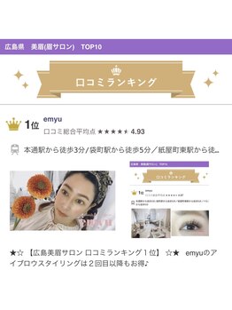 エミュー(emyu)/★2023年口コミランキング1位★