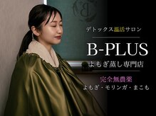 ビープラス(B-PLUS)