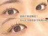【3回目まで利用OK】似合わせラッシュリフト¥7000→¥5000