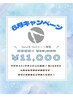 ＼6月限定／ hand ＆ foot ワンカラー ¥13,000 ⇒ ¥11,000