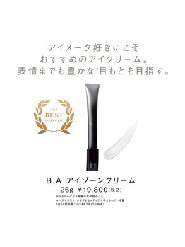 ポーラ エステイン み和店(POLA)/BAアイゾーンクリーム