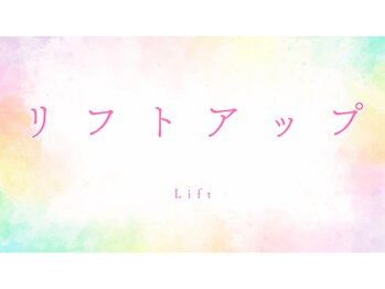 ユヌランコント 岐阜店(Une rencontre)/EMSで即効小顔ケア