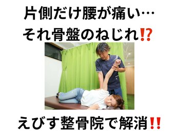 えびす整骨院 北浦和駅西口院/背骨の捻れでも腰痛になります
