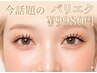 【5月限定×1日3名】パリジェンヌ×マツエク80本×コーティング9980円 