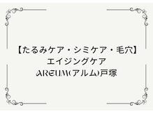 アルム 戸塚(Areum)