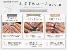 クプ アイラッシュプラス(qup)の雰囲気(当店おすすめコース比較♪#マグネット#持ち込み#フィルイン)