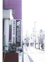 相模大野鍼灸院 整骨院/外観