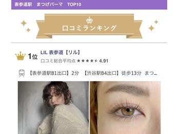 リル 表参道(LIL)/渋谷・表参道で1位