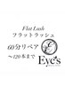 リペア60分つけ放題 最大120本まで