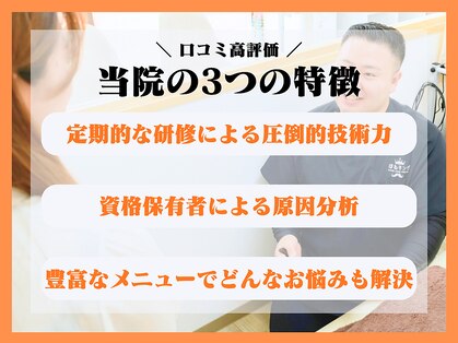 ほねキング整体院 新松戸駅前院の写真