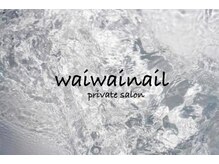 ワイワイネイル(waiwai nail)