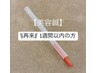 【1週間以内再来の方】何度でも利用可◎フェイシャル美容鍼45分¥5,500