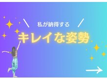 ふらみんご鍼灸整骨院/¥綺麗な姿勢とは/「西院」
