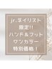 8月限定！jrネイリスト【ハンド＆フット★ワンカラー】7500円　※マグ＋500円