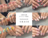 グレイス(GRACE)