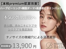 ベル 熊本(Belle)
