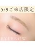 【5/9のご来店限定★】眉毛Wax（間引きカット＋メイク仕上げ）