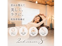 セカンドシーズンエス(2nd.season.S)