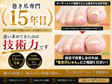 巻き爪じゅん 千葉駅前店