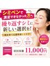 【シミペンで変わらなかった方】全顔シミケアし放題♪光フェイシャル＋美容液