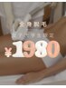 【24歳以下｜女子大学生様】全身脱毛（VIO込）｜触れたくなるつるふわ肌に★