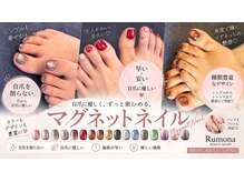 ルモナ(Rumona)の雰囲気（削らない・早い・お手頃自爪にやさしいマグネットネイル）