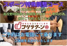 コリラクーン 草加店