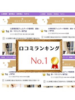 心斎橋長堀フェムテック整骨院/姿勢矯正 骨盤矯正 整体 整体
