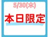 【5/30日限定】メンズ　脇脱毛1回¥4,400→¥1,500