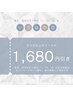 【毎月平日開催】いろはの日限定クーポン－60分以上のコースが1,680円割引