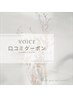 口コミクーポン【皆様の感想をお聞かせください】