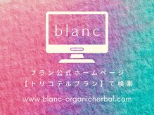 トリコテ ル ブラン(tricoter le blanc)/【ホームページ】