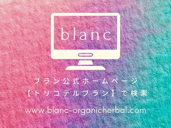 トリコテ ル ブラン(tricoter le blanc)/【ホームページ】
