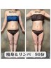【痩身/90分 半身+1部位】キャビ+ラジオ波+リンパ
