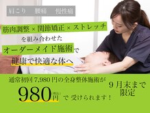 えだ鍼灸整骨院 整体院
