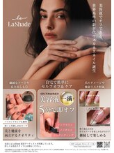 ベリル(Beryl)/新世代のジェルLaShade
