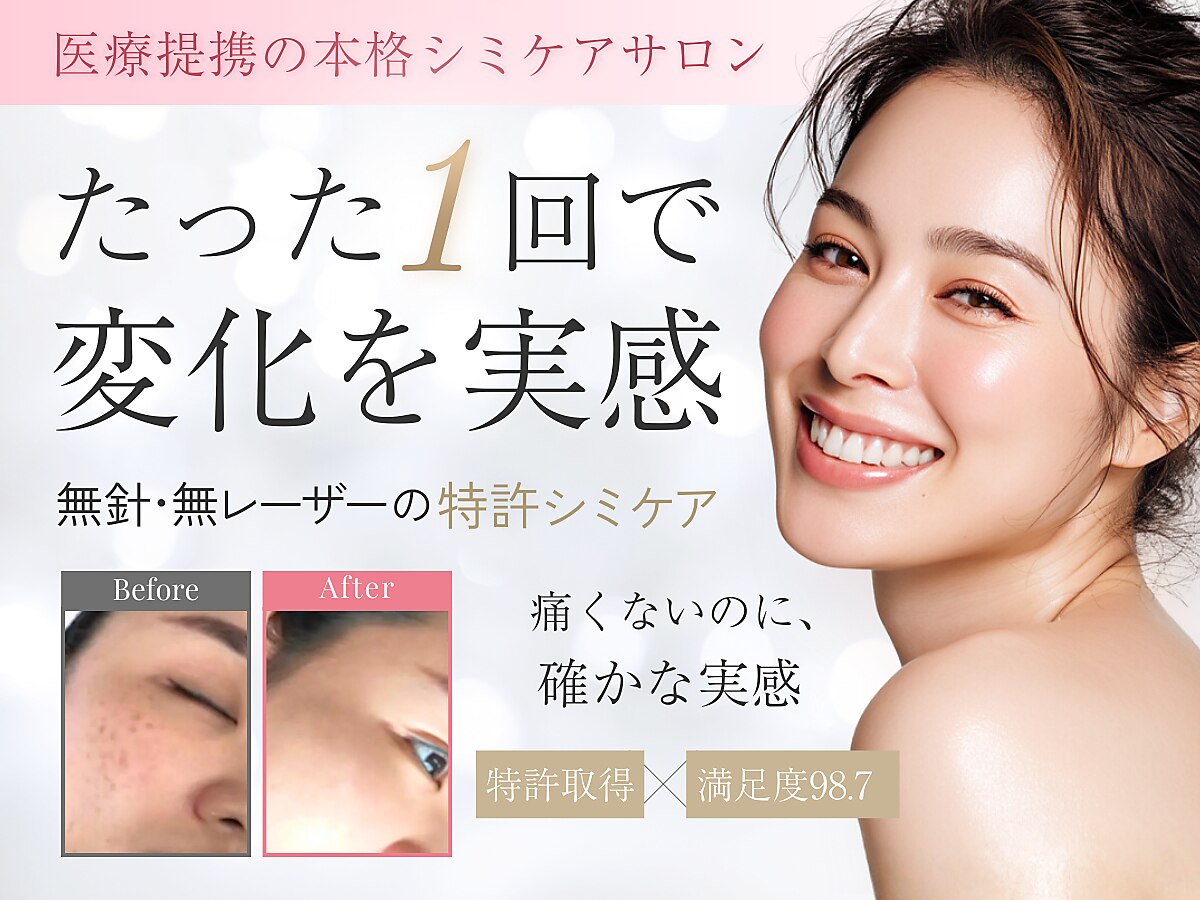 コスメ デ グレース(cosme de greace)｜ホットペッパービューティー