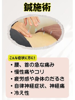 せんじゅの整骨院/鍼施術
